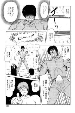 Page 160 of Koi wa Miracle! v02