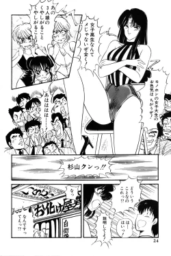 Page 262 of Koi wa Miracle! v02