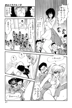 Page 265 of Koi wa Miracle! v02