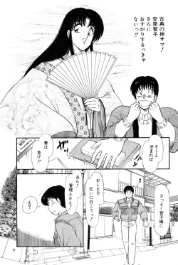 Page 376 of Koi wa Miracle! v02