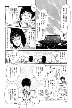 Page 79 of Koi wa Miracle! v02
