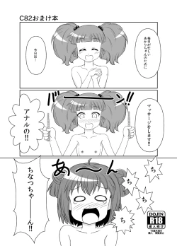 Page 1 of のおまけ本ゆるゆり漫画