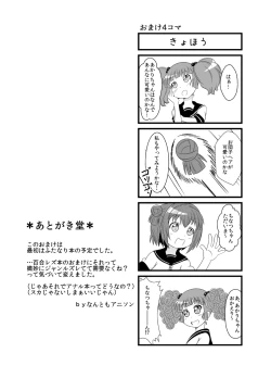 Page 8 of のおまけ本ゆるゆり漫画