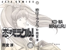 Page 205 of Koi wa Miracle! v03