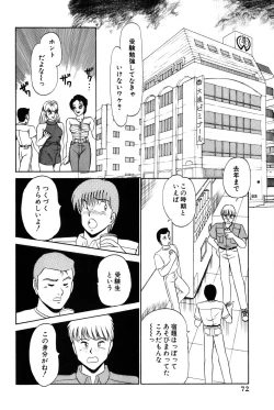 Page 75 of Koi wa Miracle! v03