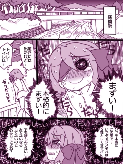Page 5 of イヤコが漏らす漫画