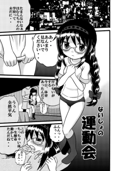 Page 1 of Naisho no Undoukai