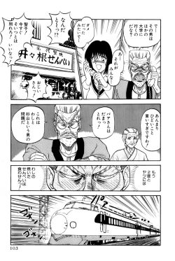 Page 106 of Koi wa Miracle! v04