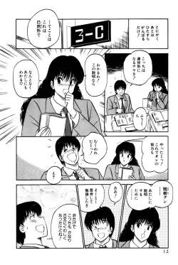 Page 15 of Koi wa Miracle! v04