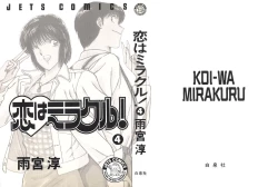 Page 205 of Koi wa Miracle! v04