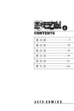 Page 210 of Koi wa Miracle! v04