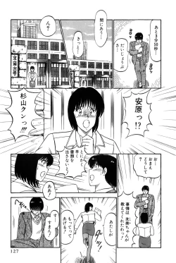 Page 333 of Koi wa Miracle! v04