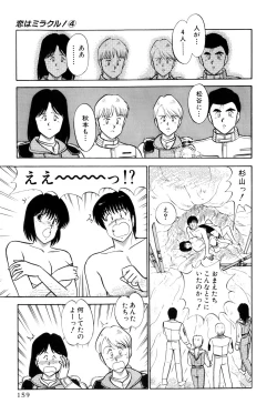 Page 365 of Koi wa Miracle! v04