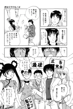 Page 373 of Koi wa Miracle! v04