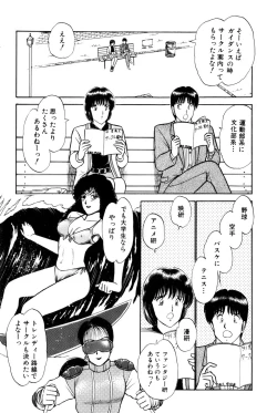 Page 375 of Koi wa Miracle! v04