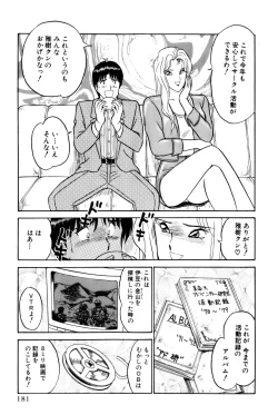 Page 387 of Koi wa Miracle! v04