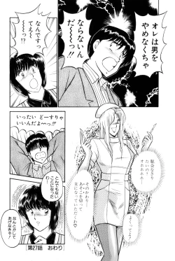 Page 399 of Koi wa Miracle! v04