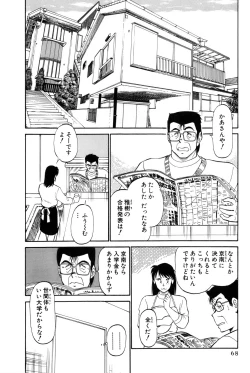 Page 71 of Koi wa Miracle! v04