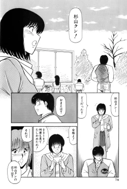 Page 81 of Koi wa Miracle! v04