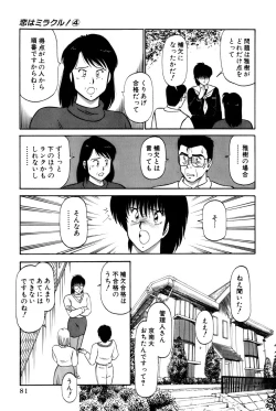 Page 84 of Koi wa Miracle! v04