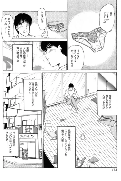Page 175 of Koi wa Miracle! v05