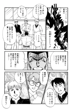 Page 106 of Koi wa Miracle! v06