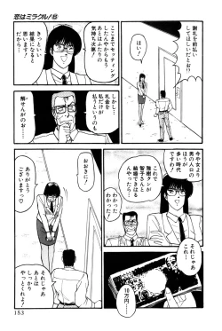 Page 156 of Koi wa Miracle! v06