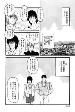 Page 165 of Koi wa Miracle! v06