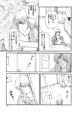 Page 78 of Koi wa Miracle! v06