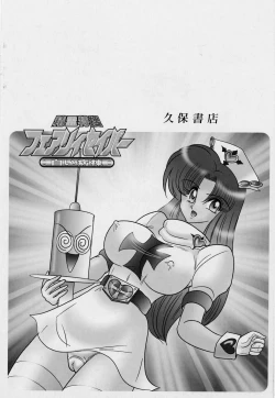 Page 6 of Seirei Tokusou Fairy Saber Shiroi Byoutou