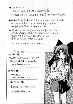 Page 24 of Tsukiyo no Kobanashi