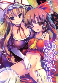 Page 1 of Yuka Reimu no Nandemo nai Nichijou