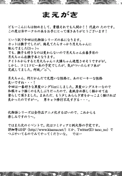 Page 3 of Sister's Attack!