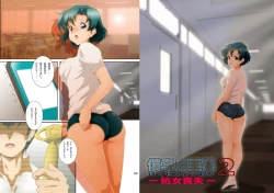 Page 2 of Boku Senyou Ami 2