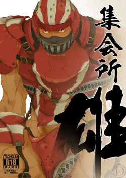 Page 1 of 雄!集会所 - Kfutaba