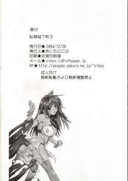 Page 21 of Chijoku Joukamachi 3