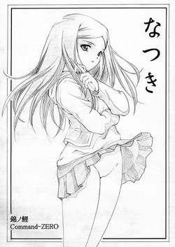 [Nishiki no Koi (Nishikigaura Koizaburou)] Natsuki Nishiki no Koi Command-Zero (Mai-HiME)