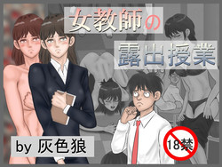 [Haiiro Ookami] Jokyoushi no Roshutsu Jugyou
