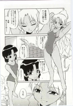 Page 78 of Chikyu no Himitsu - THE SECRET OF THE EARTH