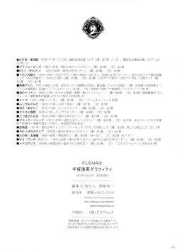 Page 55 of FLOUR2 Tezuka Manga Graffiti