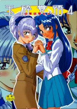 Page 1 of Gyokusai Kakugo 4 - Zengun Totsugeki Seyo!