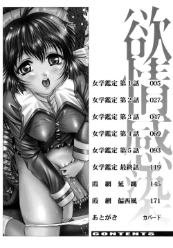 Page 6 of Yokujou Kansen