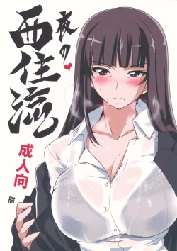 Page 1 of Yoru no Nishizumi ryuu