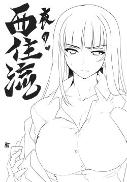 Page 2 of Yoru no Nishizumi ryuu