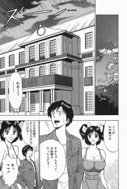 Page 18 of Chijouke no Jijou