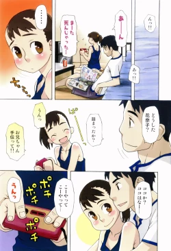 Page 23 of Ikenai Imouto