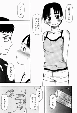 Page 51 of Ikenai Imouto