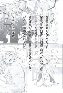 Page 3 of Seirei No Zokusyou