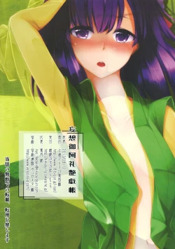 Page 29 of Mousou Miarei Engichou