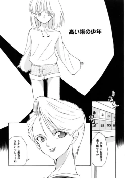 Page 118 of Love Rough Rhapsody